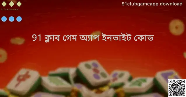 91 Club Game App Welcome