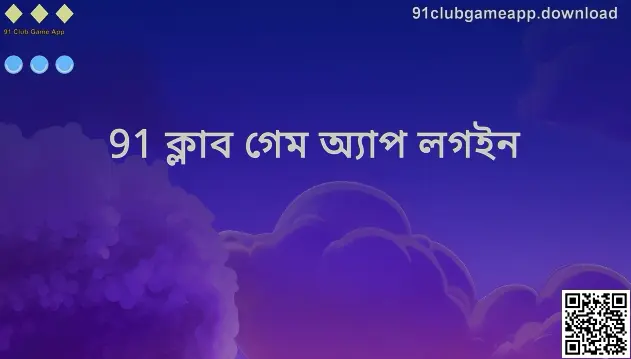 91 Club Game App লগইন ব্যানার