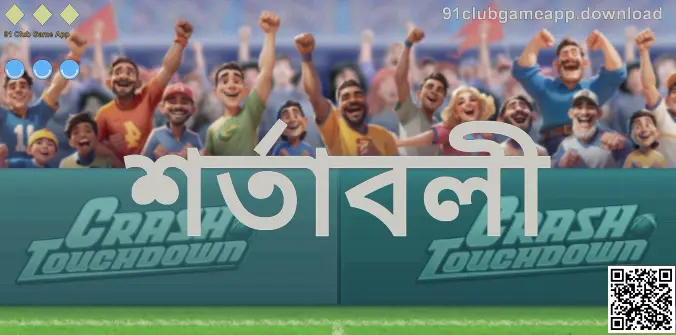 91 Club Game App পরিষেবা শর্তাবলী - 91clubgameapp.download
