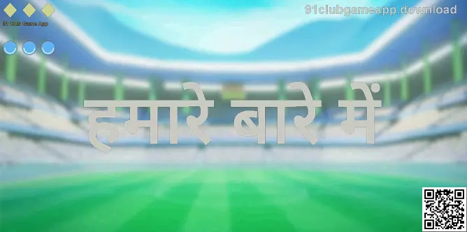 91 Club Game App Welcome
