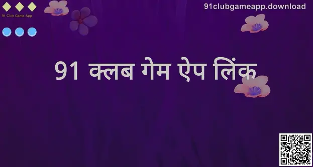 91 Club Game App Dashboard