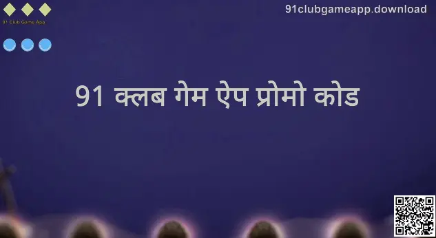 91 Club Game App Promo Code