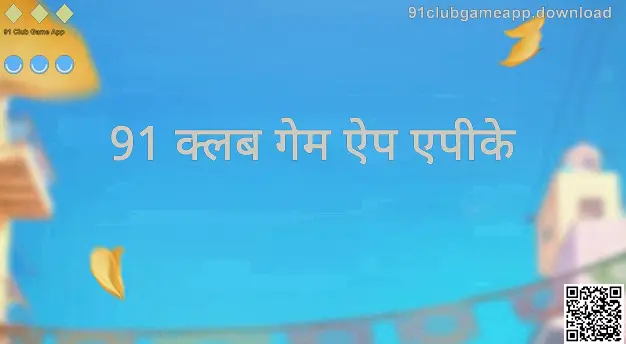 91 Club Game App Interface