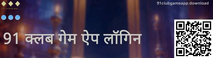 91 Club Login Portal