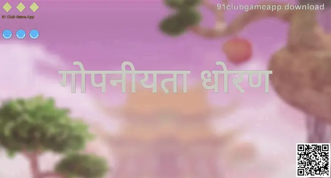 91 Club Game App गोपनीयता धोरण — 91clubgameapp.download