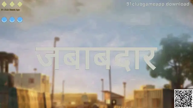 91 Club Game App साठी जबाबदार गेमिंग मार्गदर्शन दृश्य