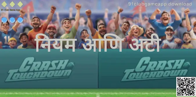 91clubgameapp.download सेवा अटी व शर्ती - 91 Club Game App