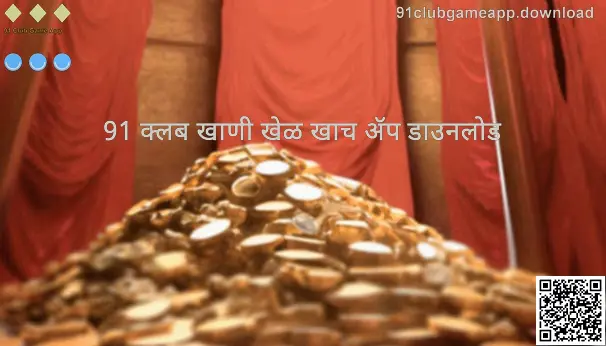 91 Club Game App हिरो प्रतिमा: मार्गदर्शक व अपडेट्स दृश्य